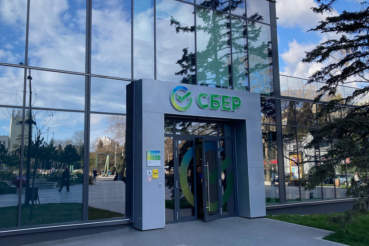 Офис Сбера в Ялте