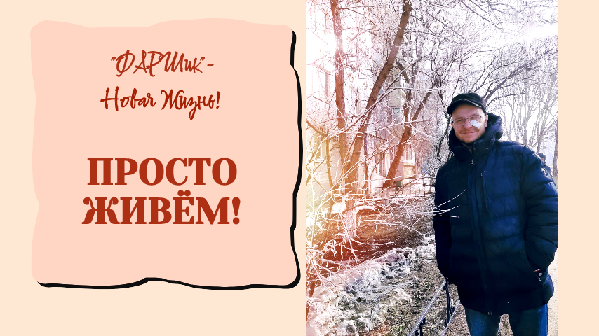 РАК МОЗГА. АФАЗИЯ. Как Рому заштопали. Глаз заплыл, но в целом сносно ...