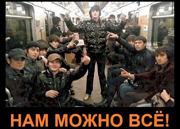 Молодежь из стран Средней Азии вообще уверовали в своей исключительности и вседозволенности. 