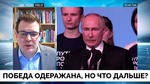 Победа Одержана, Но Что Дальше? - Профессор Гленн Дизен Об Итогах Выборов Президента России | TRT World | 19.03.2024