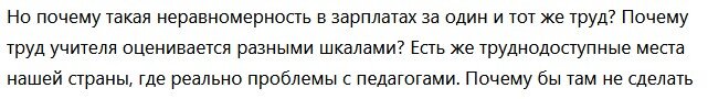 Идея про выравнивание зарплат была озвучена на самом высоком верху