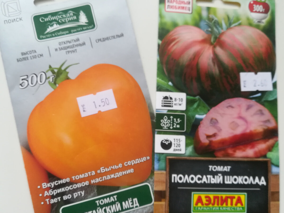 Полгода я вздыхала по томату "Полосатый шоколад", а вчера нашла его в магазине