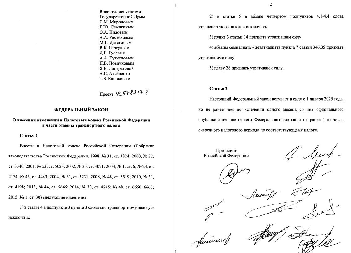 Отменят транспортный налог в 2024 году