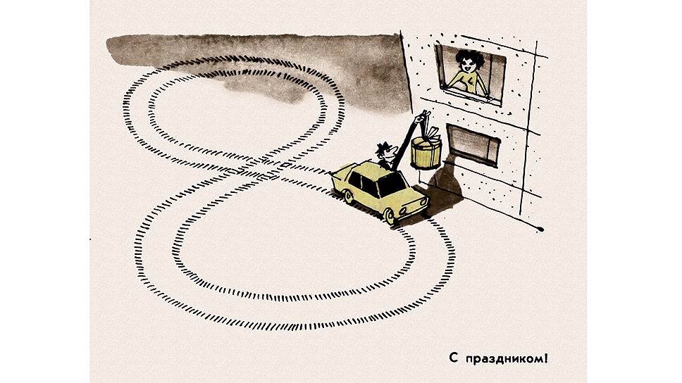 Сейчас на асфальте перед домом любимой чаще пишут краской из баллончика, а не протекторами шин. Возможно, из-за того, что снег на 8 марта стал выпадать все реже и реже.

Фото: Юрий Черепанов