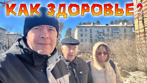 Отвечаю на вопрос о здоровье!