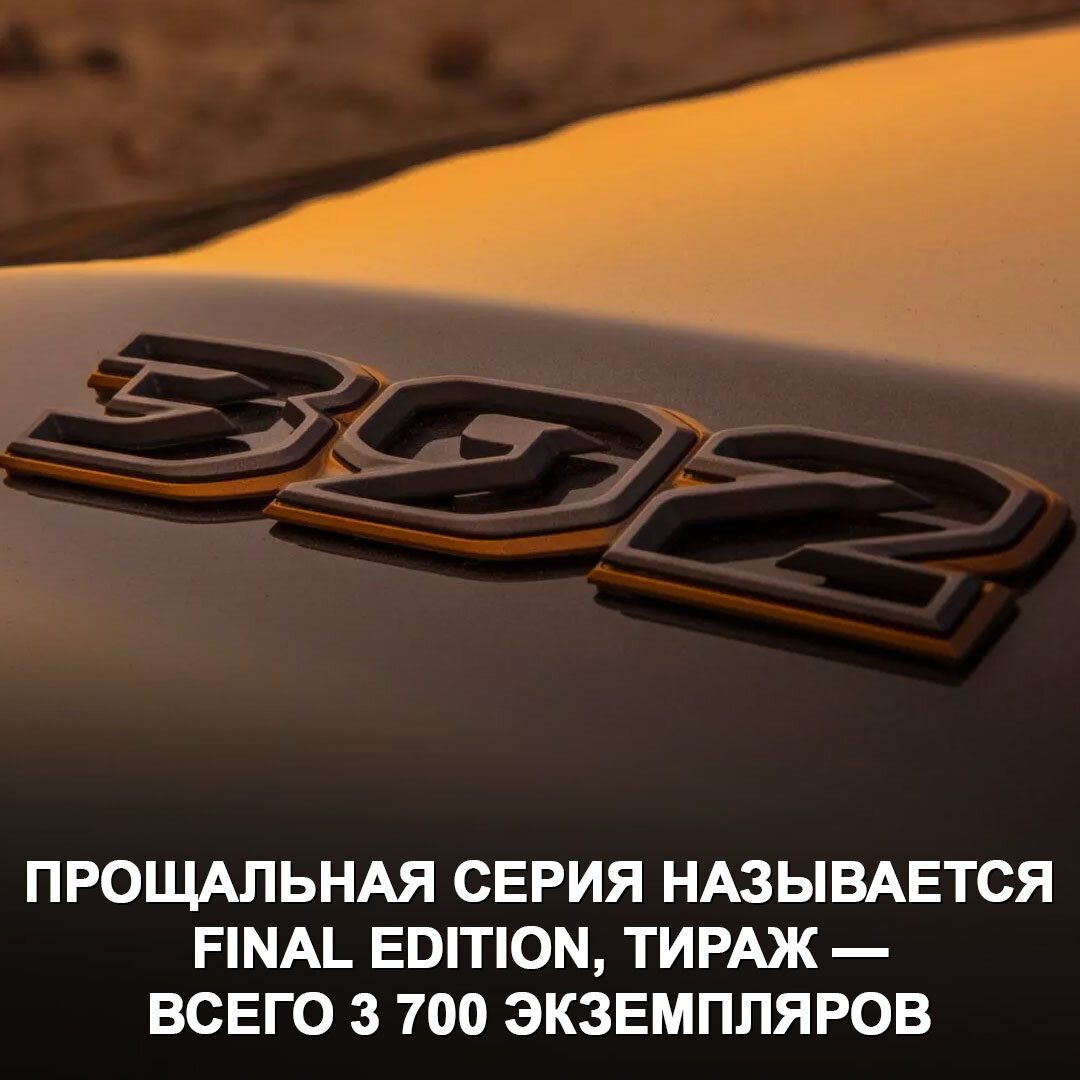 76. <b>Автомобиль</b> <b>называется</b> Jeep Wrangler Rubicon 392 Final Edition, тираж сп...