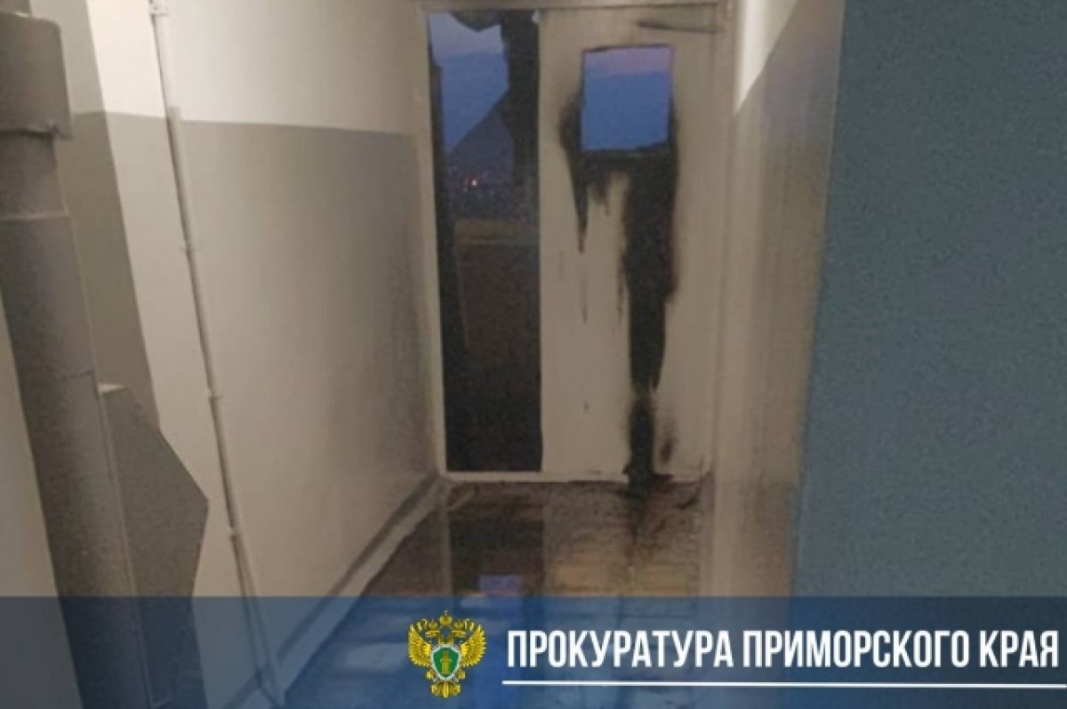    Взрыв и пожар произошли в многоэтажке во Владивостоке