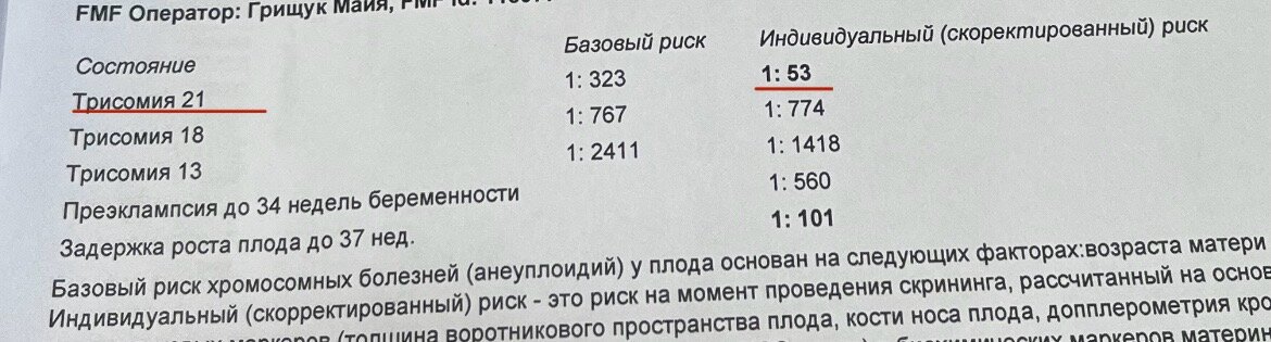 Результат первого скринига