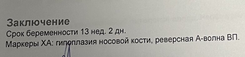 Заключение контрольного УЗИ