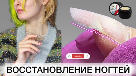 СЛАБЫЕ НОГТИ | КОРЕКЦИЯ ВЕРХНИЕ ФОРМЫ #слабыеногти #тонкиеногти #хрупкиеногти #коррекцияверхниеформы