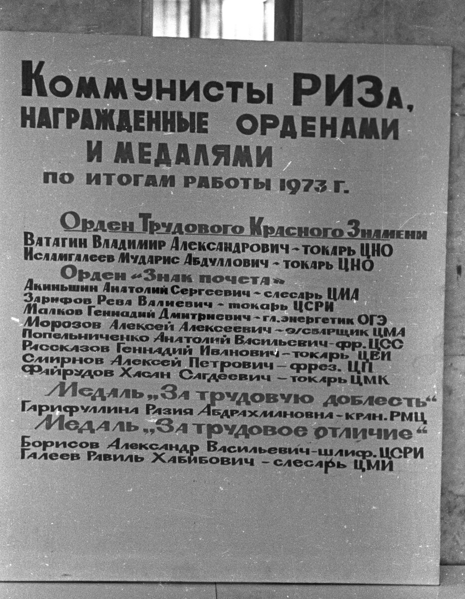 Отчётно-выборное партийное собрание на РИЗе. Фоторепортаж из 1974 года. |  Музей КАМАЗа | Дзен