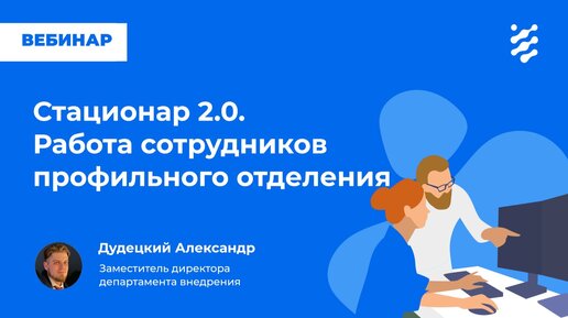 Télécharger la video: Стационар 2.0. Работа сотрудников профильного отделения