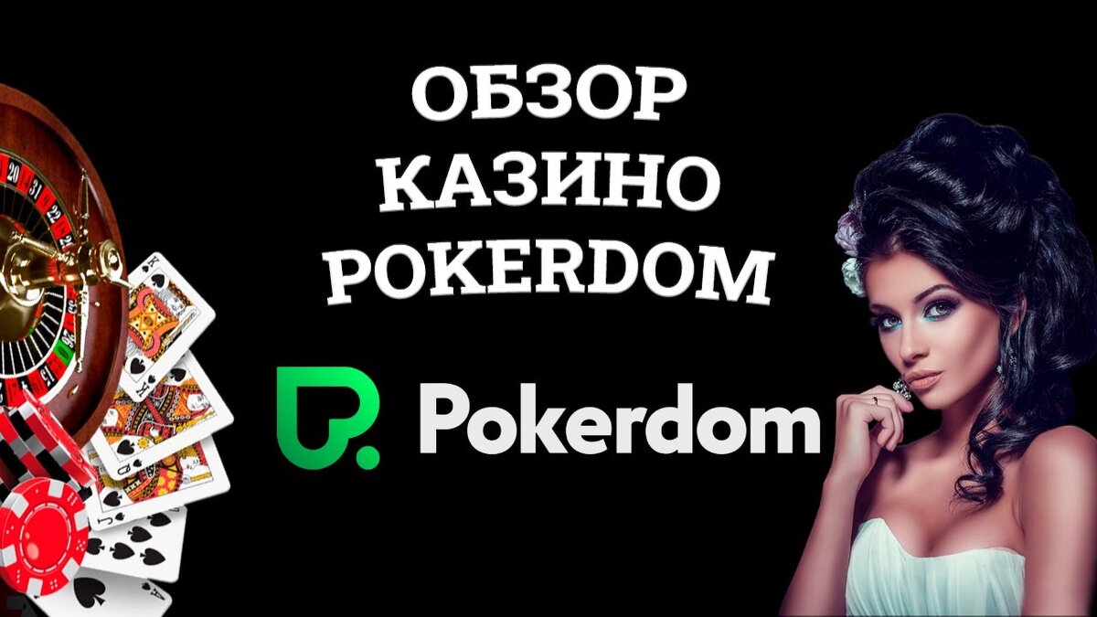 покердом pokerdom poker monster. покердом казино. покердом pokerdom poker monster. покер дом. покердом pokerdom poker monster.