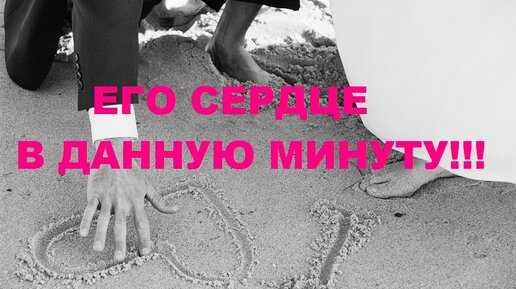 Данную минуту