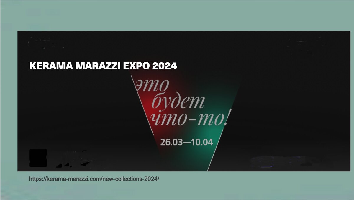  Гранд-фестиваль дизайна и технологий KERAMA MARAZZI EXPO 2024
