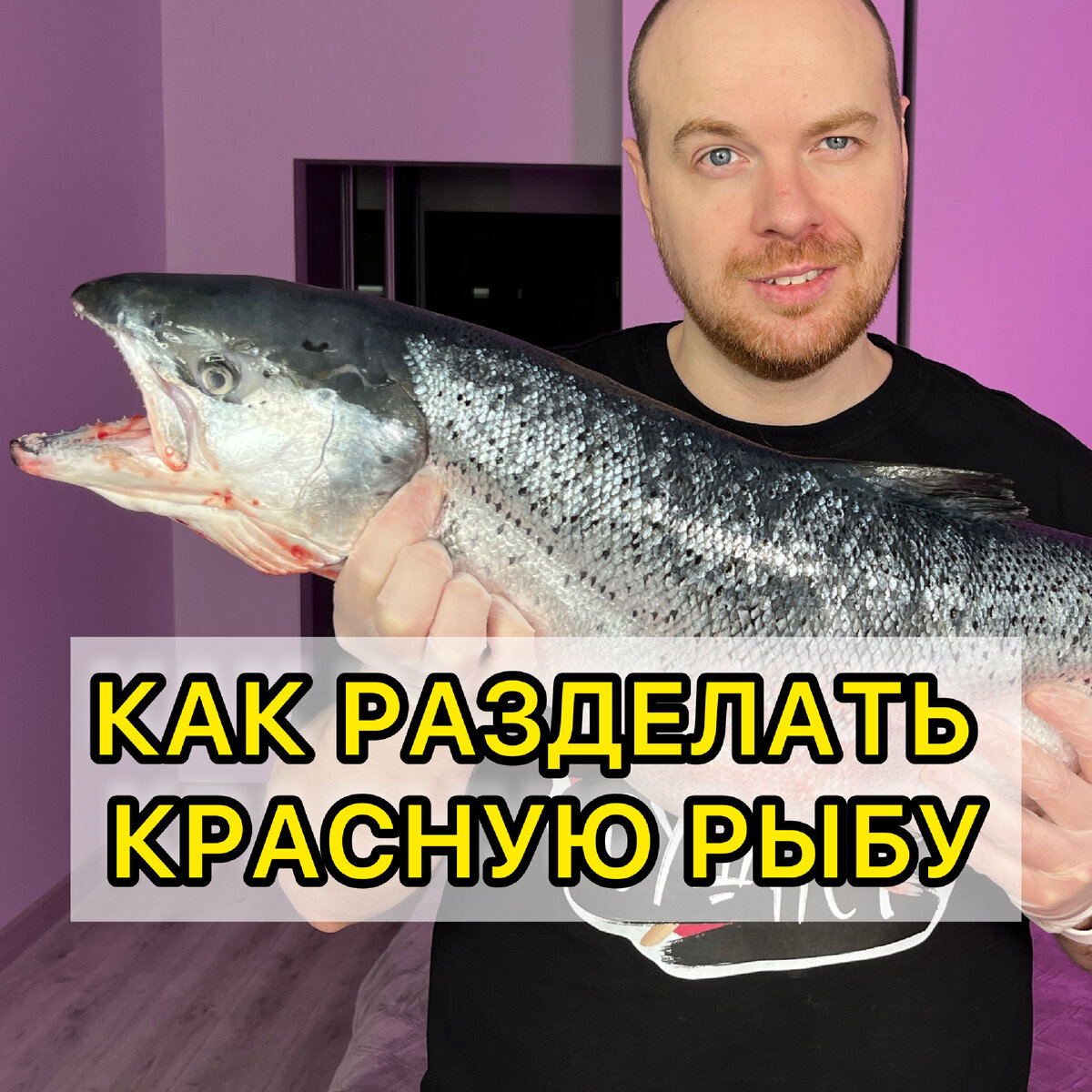 Как разделать самому красную рыбу дома и что для этого нужно??! | Сам себе  сушист | Дзен