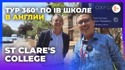 Экскурсия по частной школе Англии St Clare's College / IB школа-пансион в Оксфорде / Учеба в Англии