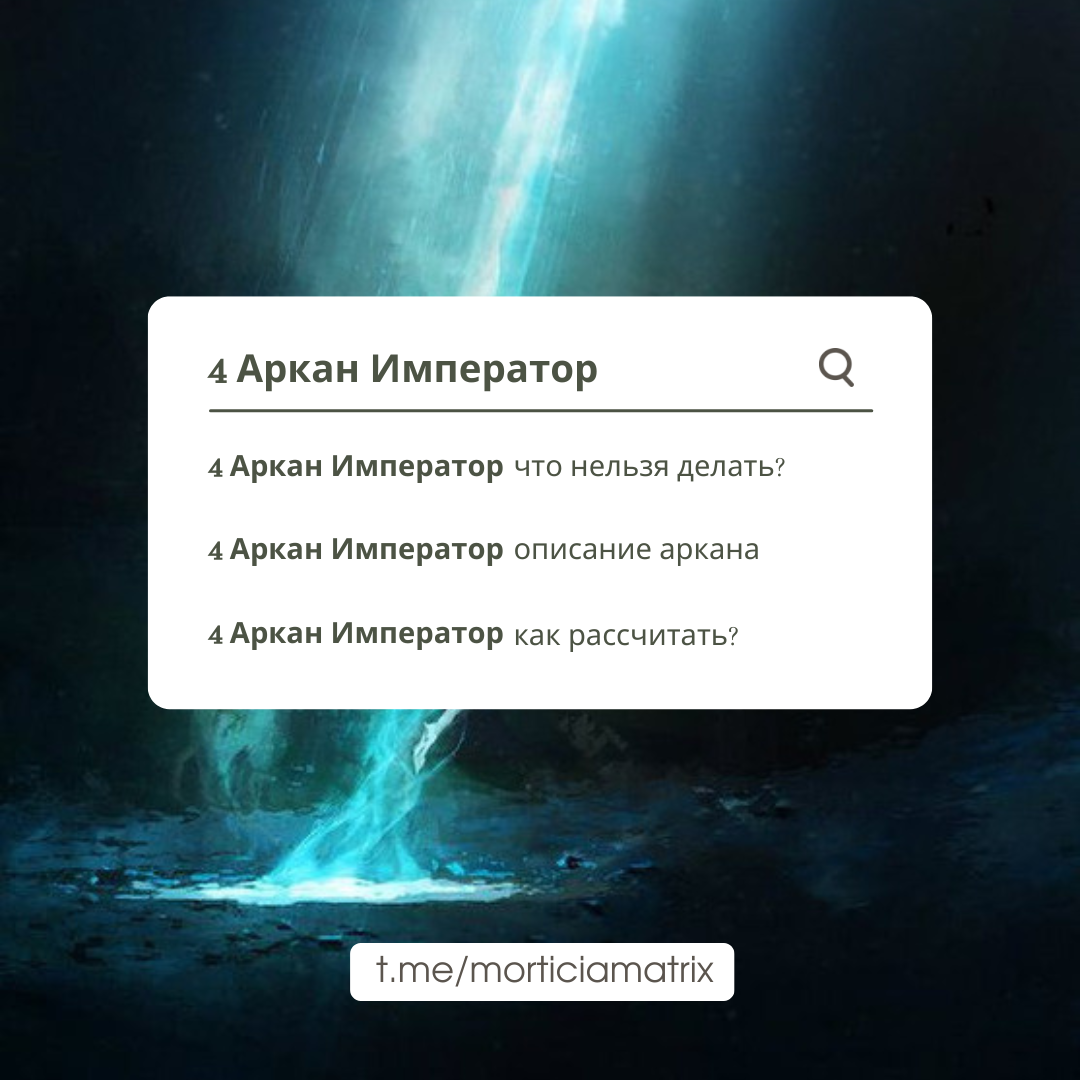 4 Аркан Императрица Описание