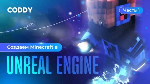 Делаем Minecraft в Unreal Engine 4. Установка и настройка студии. Часть 1