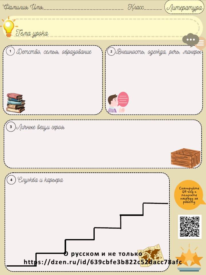 Рабочий лист к уроку Н.В.Гоголь "Мертвые души". Образ Чичикова