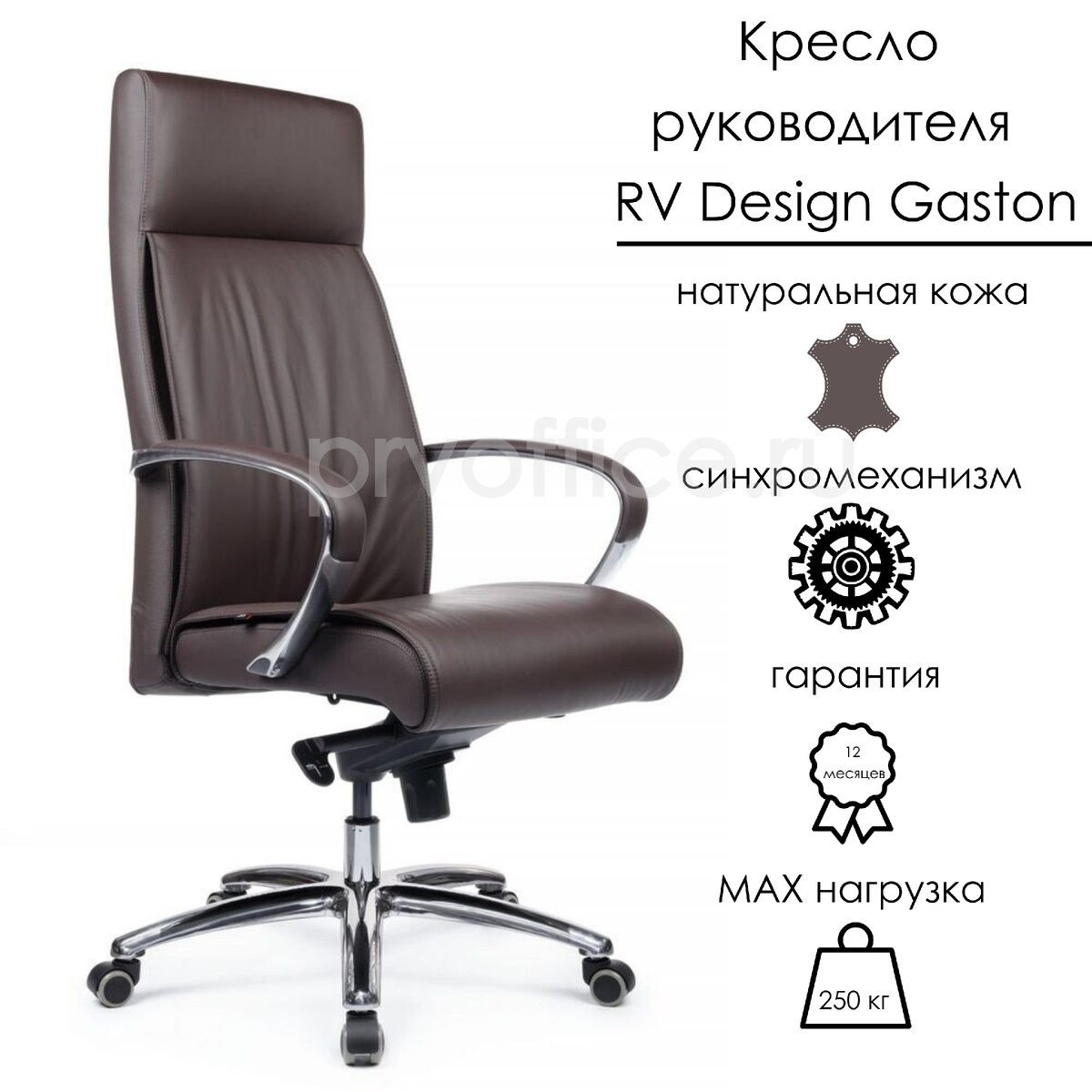 Кресло Руководителя RV Design Gaston темно-коричневое 