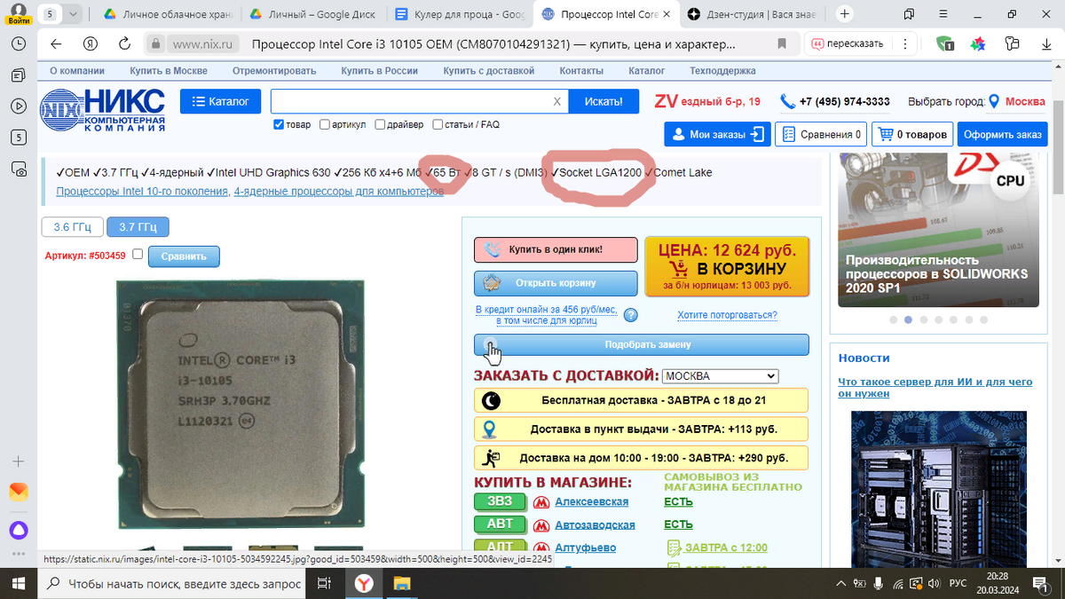 Красным в описании процессора обведены TDP и сокет .