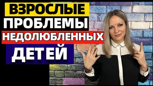 7 признаков, что вы были недолюбленным ребёнком. Последствия во взрослой жизни