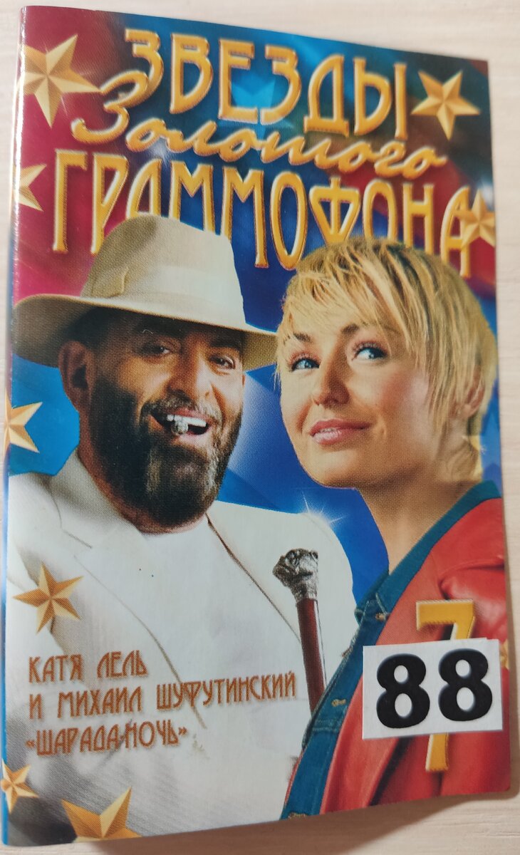 Обложка кассеты № 88