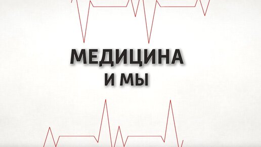 Полис ОМС: кому положен, что дает и как его получить. Медицина и мы. 20.03.2024