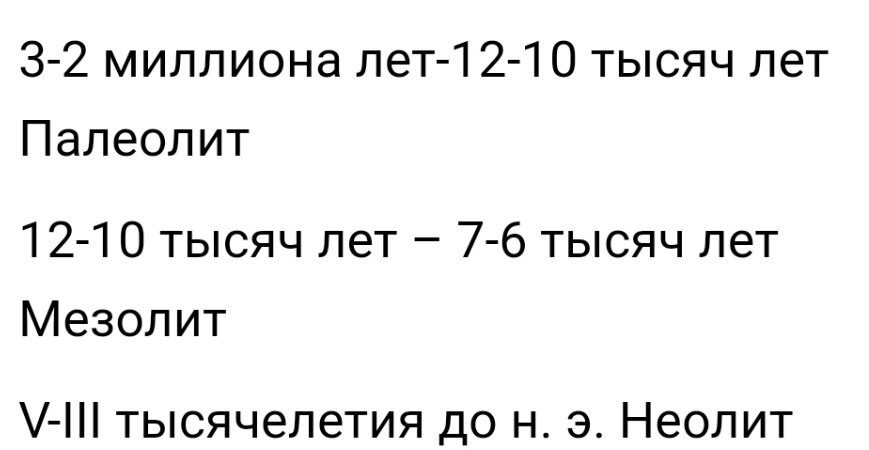 Датировка деления Каменного века