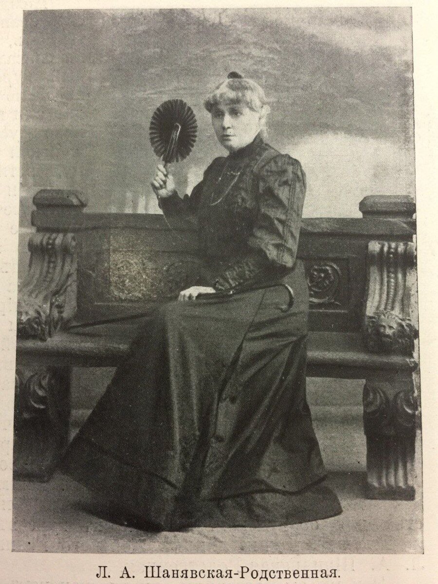 Лидия Алексеевна Шанявская