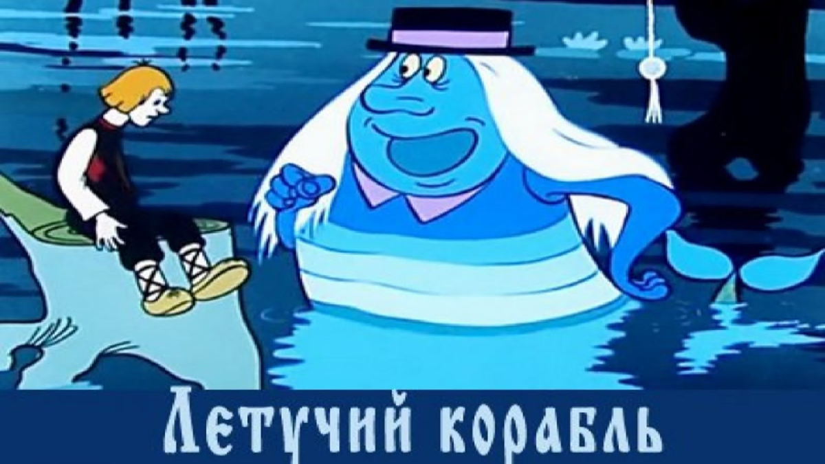 тот самый Водяной