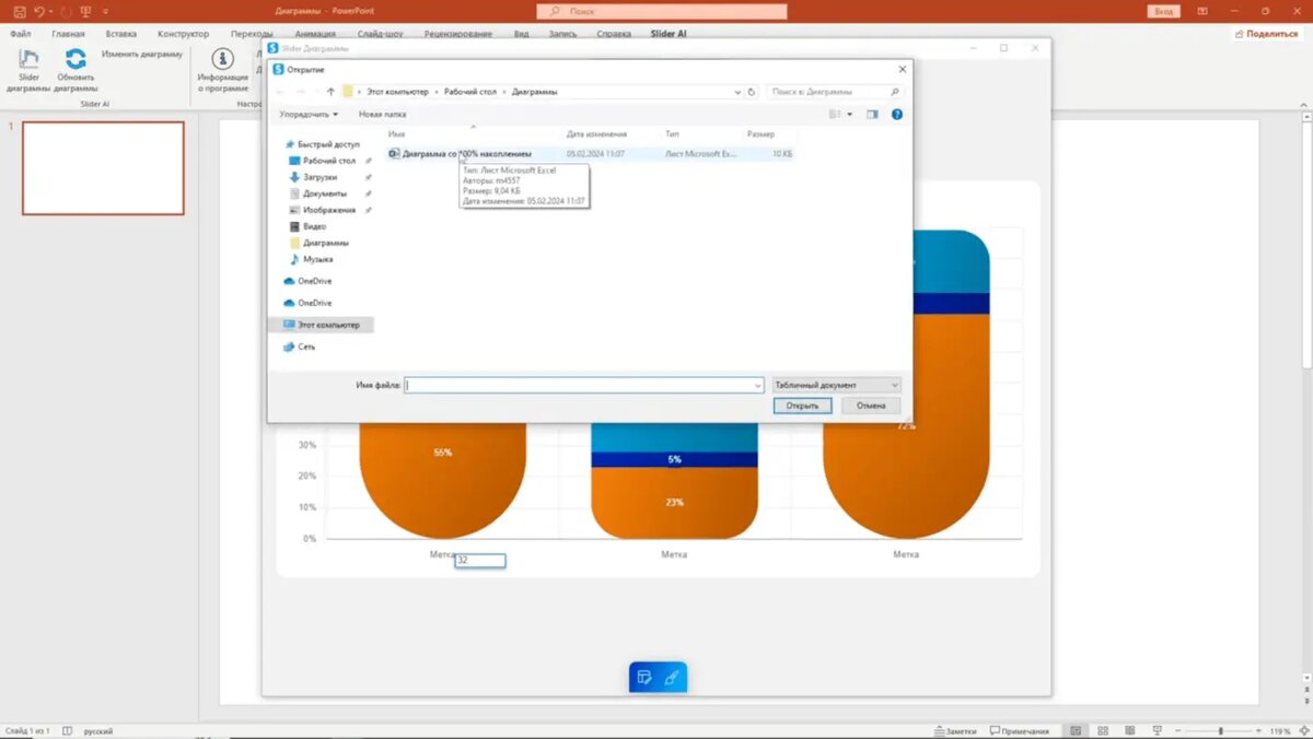 Выбор табличного файла для загрузки значений