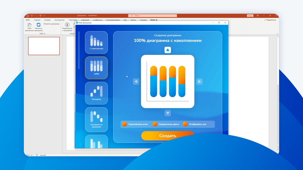 Интерфейс выбора диаграмм
