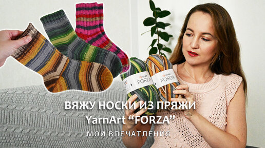 СВЯЗАЛА НОСКИ ИЗ ПРЯЖИ YarnArt 