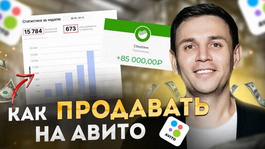 Новые фишки АВИТО 2024! Заработай деньги быстрей всех. Подробная инструкция бизнеса с НУЛЯ.