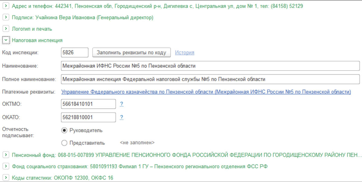 Узнать окато. Платежные реквизиты налоговой инспекции в 1с. Регистрационный номер ФСС по ИНН юридического лица. Коды ОКОПФ.