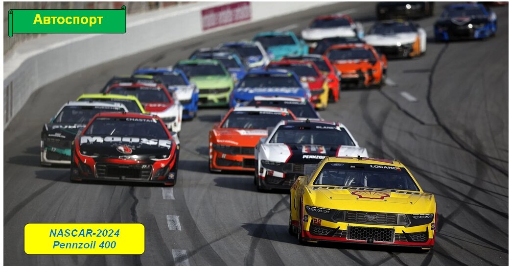 NASCAR-2024, Pennzoil 400