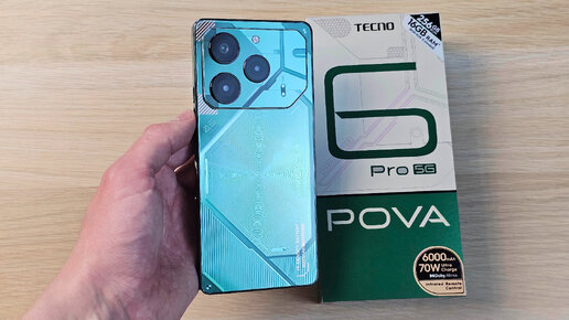 TECNO POVA 6 PRO 5G - ИНТЕРЕСНЫЙ ДИЗАЙН, БАТАРЕЯ 6000MAH И МОЩНЫЙ ПРОЦЕССОР!