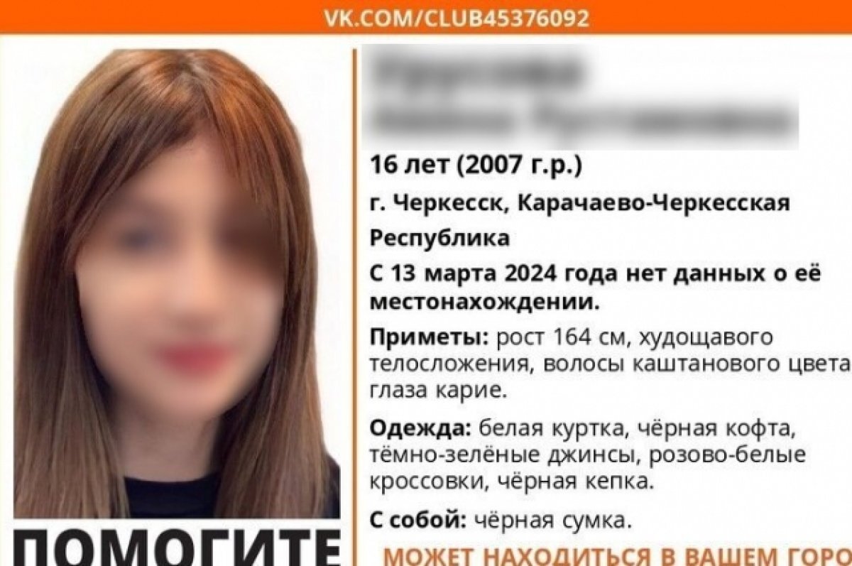 Мать ругала, а брат насиловал? Почему сбежала из дома девочка из Черкесска  | АиФ – Северный Кавказ | Дзен