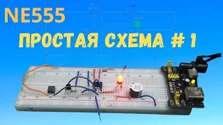 Контактная сигнализация, простая схема 1