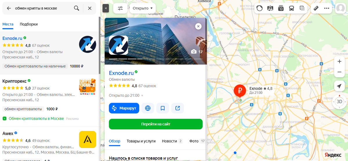 Обмен валюты в москве на карте. Карта пунктов велбери. Москва международный банк гугл карты. Обменные пункты в москве на карте. Москва международный банк гугл карты.