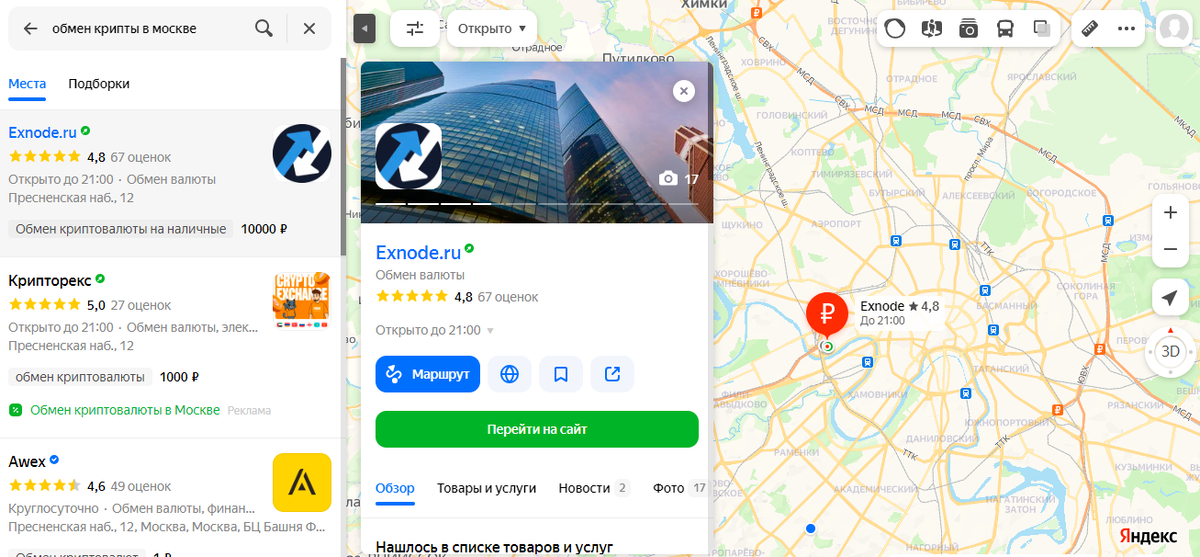 Обменник крипты на карте