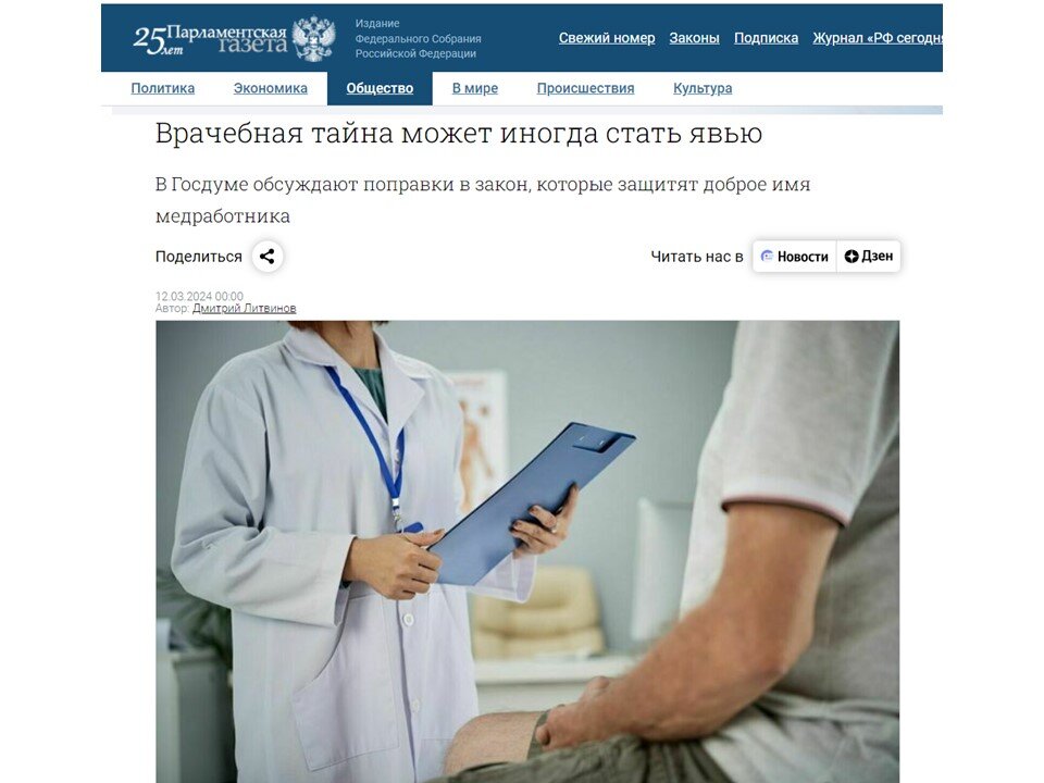 Право врача на ответ при публикациях в СМИ о ненадлежащем исполнении ...