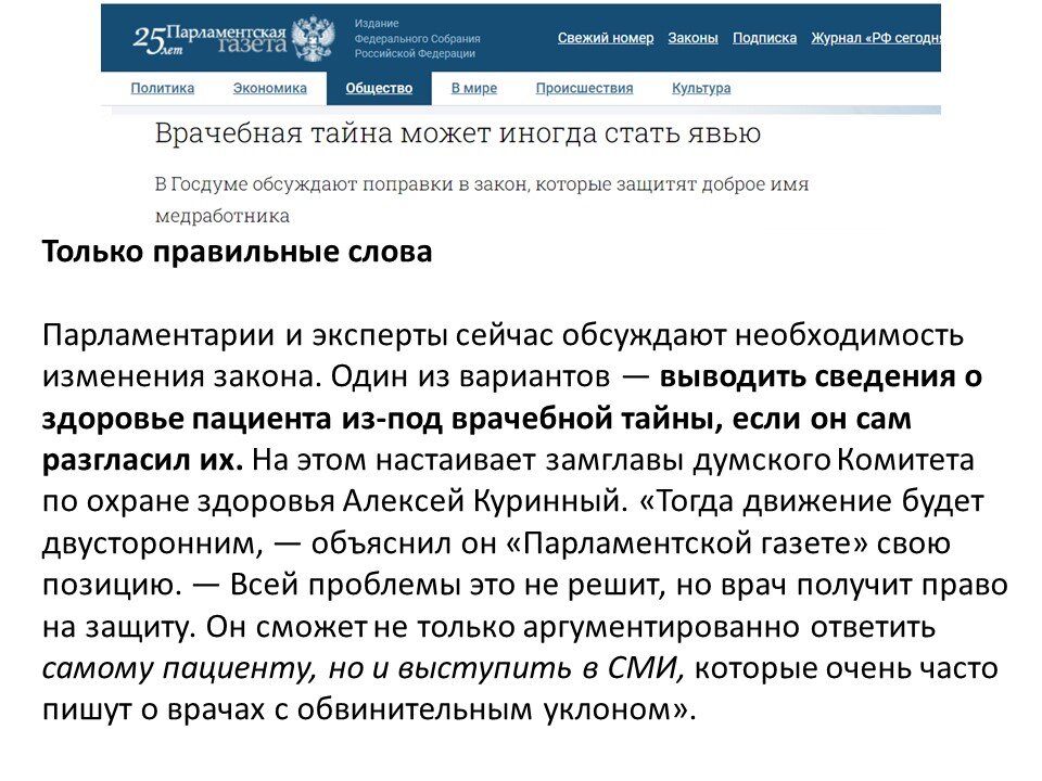 Право врача на ответ при публикациях в СМИ о ненадлежащем исполнении ...