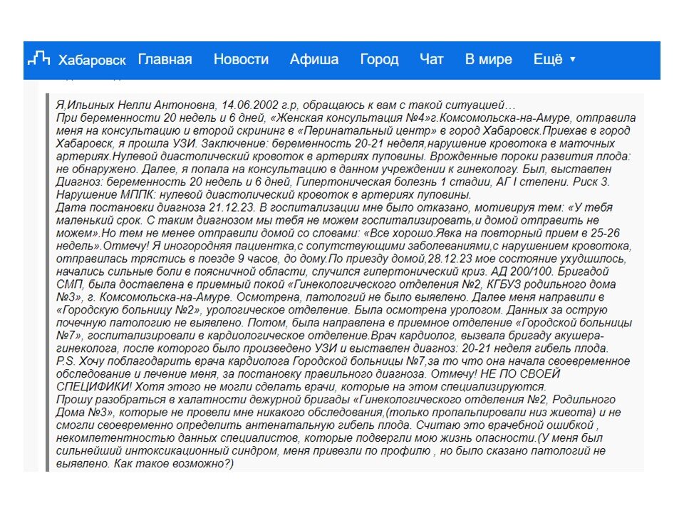 Право врача на ответ при публикациях в СМИ о ненадлежащем исполнении ...