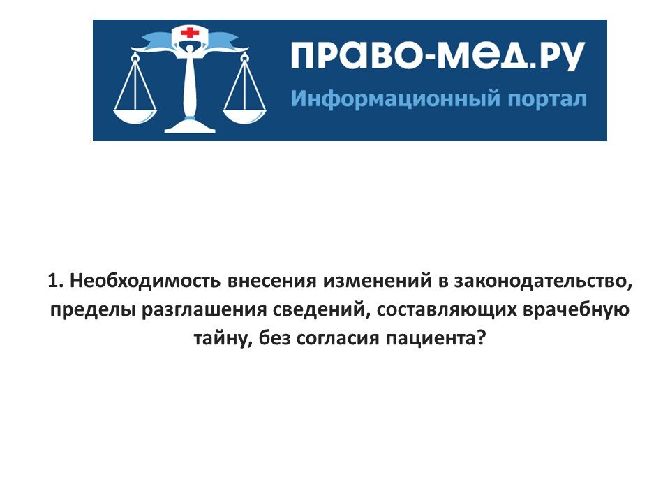 Право врача на ответ при публикациях в СМИ о ненадлежащем исполнении ...