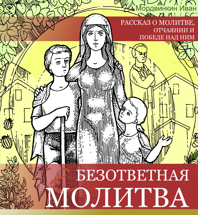 Православные истории из жизни читать