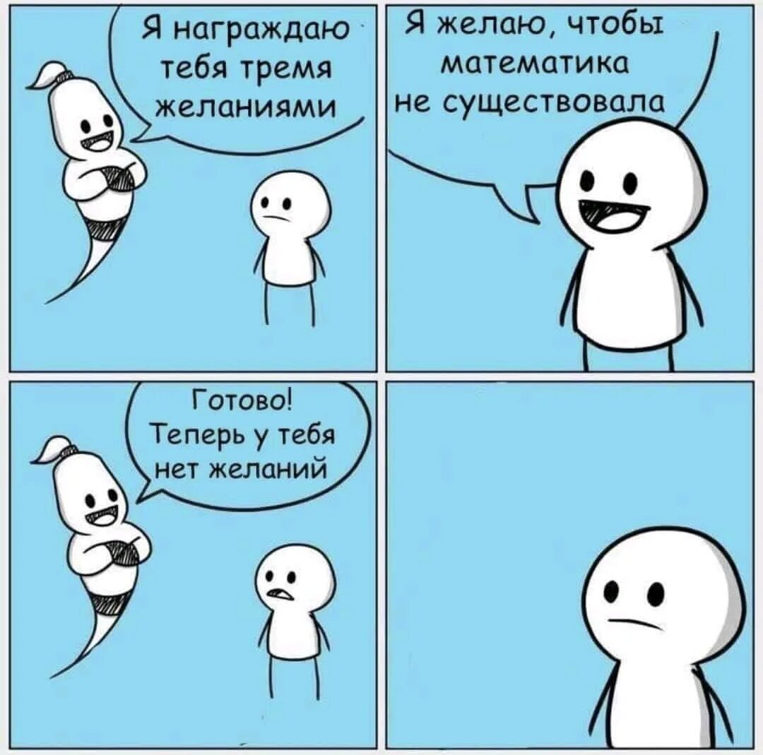 Исполнение желаний юмор. Я исполню три желания. Желание список желаний. 2 желания перевод. 2 желания перевод.