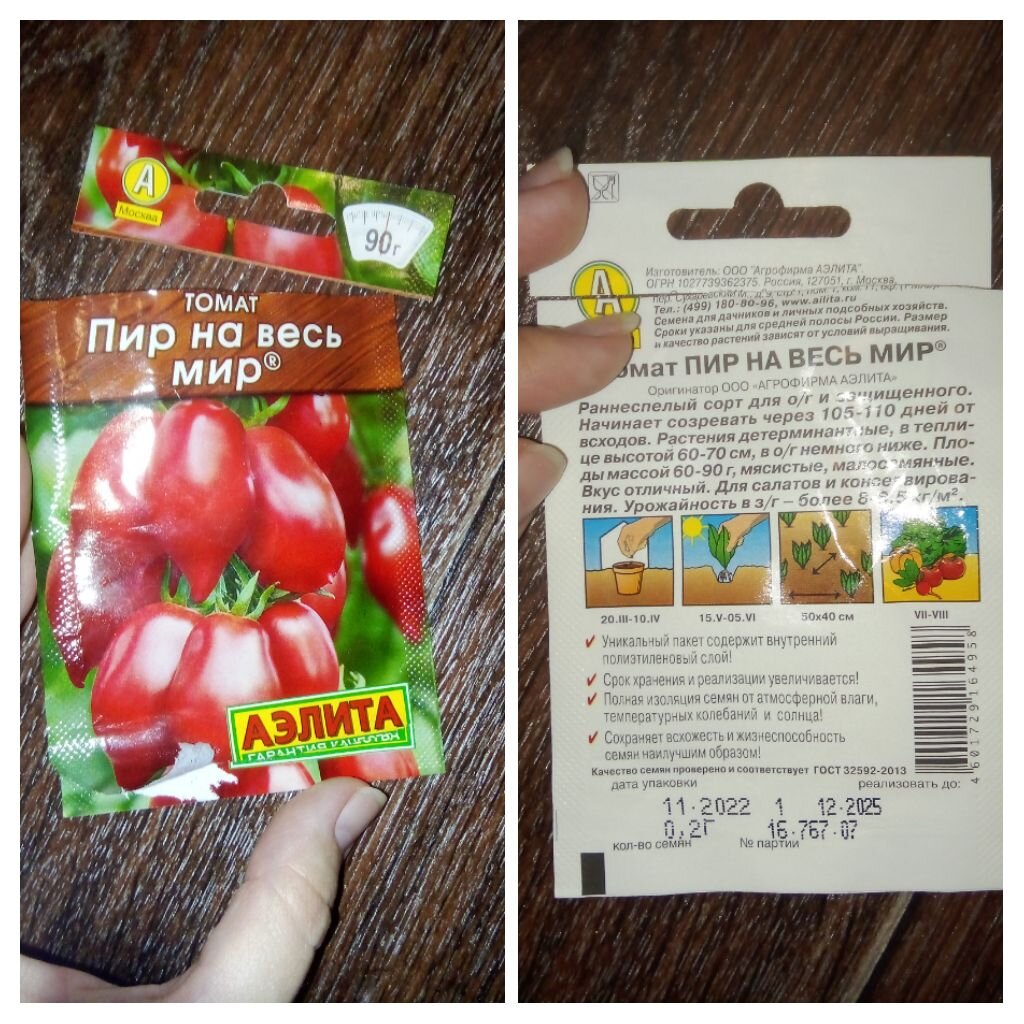 Фото автора. Я уж по шву пакетик распотрошила, думала, вдруг семена у шва где застряли, но нет... ПУСТО